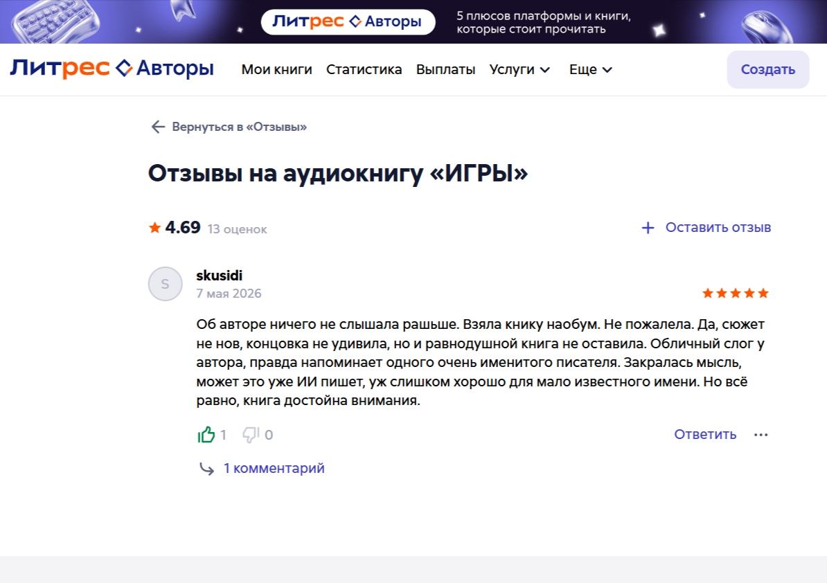 Отзыв на "ЛИТРЕС"